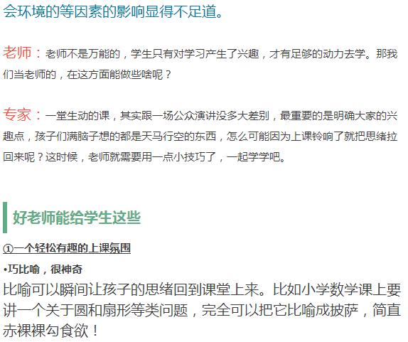 一些观点认为"学生不爱学习成绩差,80%的原因在老师!