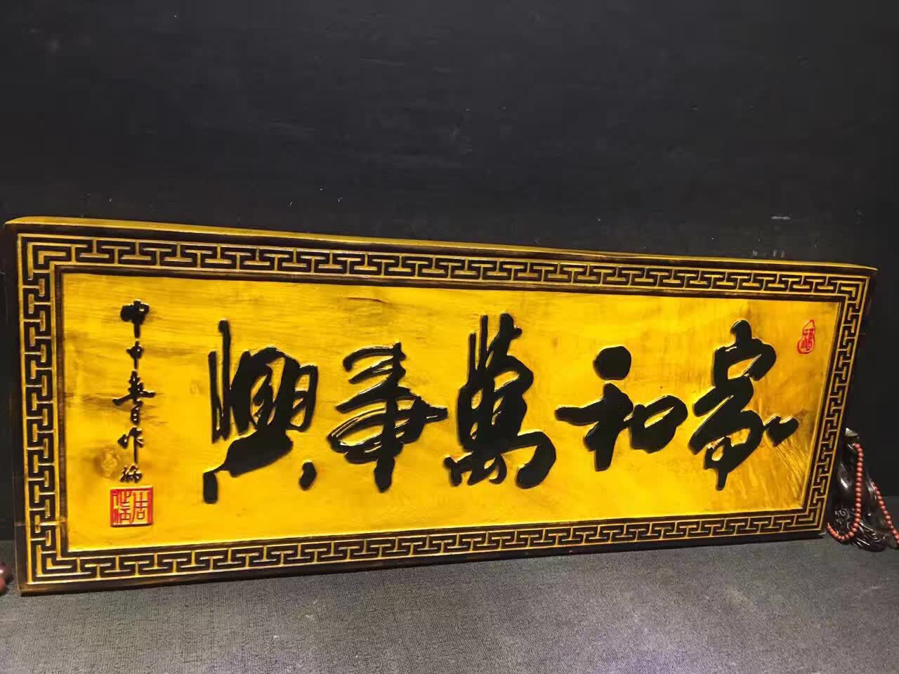 家庭四字牌匾大全图片