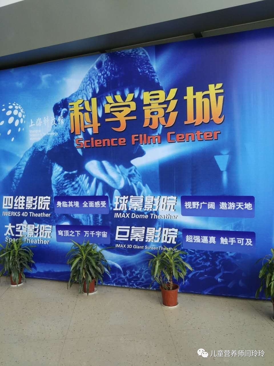 上海科技馆球幕影院图片