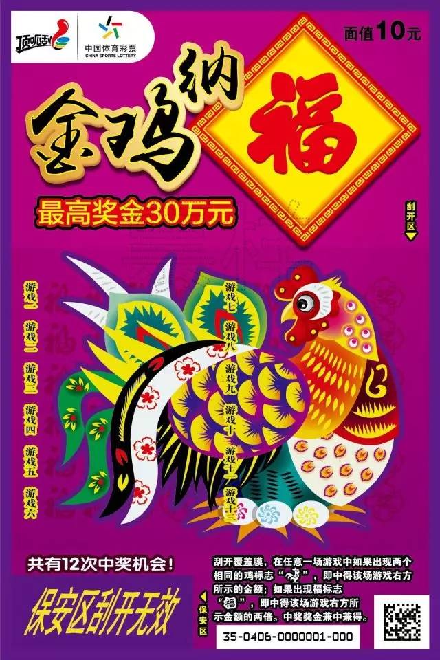 【新票】体彩顶呱刮新票日进斗金,金鸡纳福登陆江苏 最高奖金100