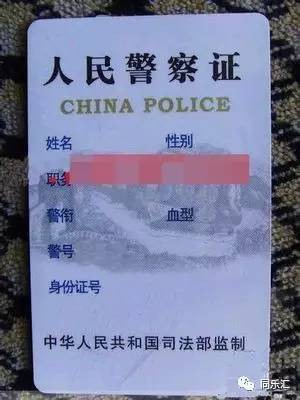 人民警察证内卡模板图片