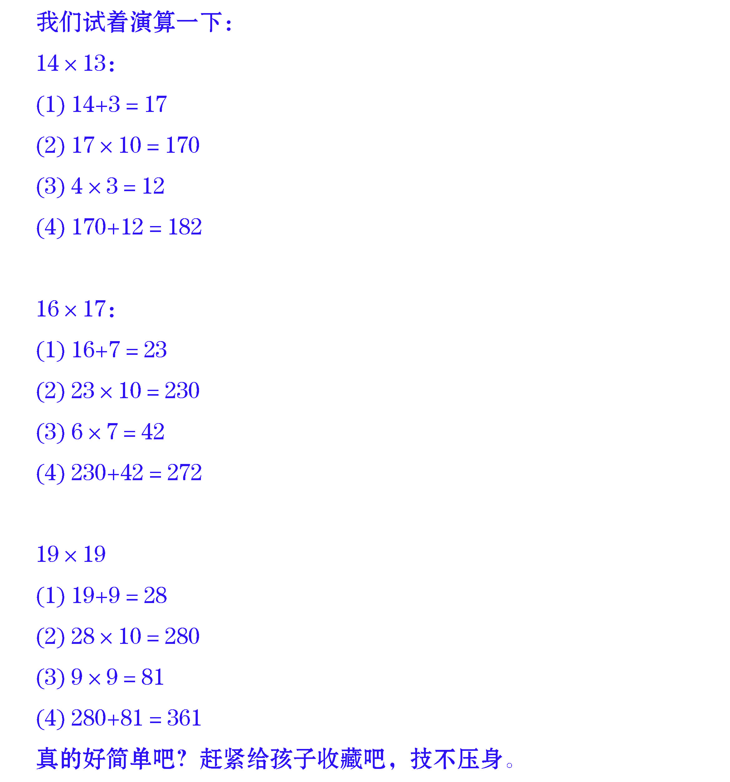 印度乘法口訣,比我們的還快!(趕緊告訴孩子們)