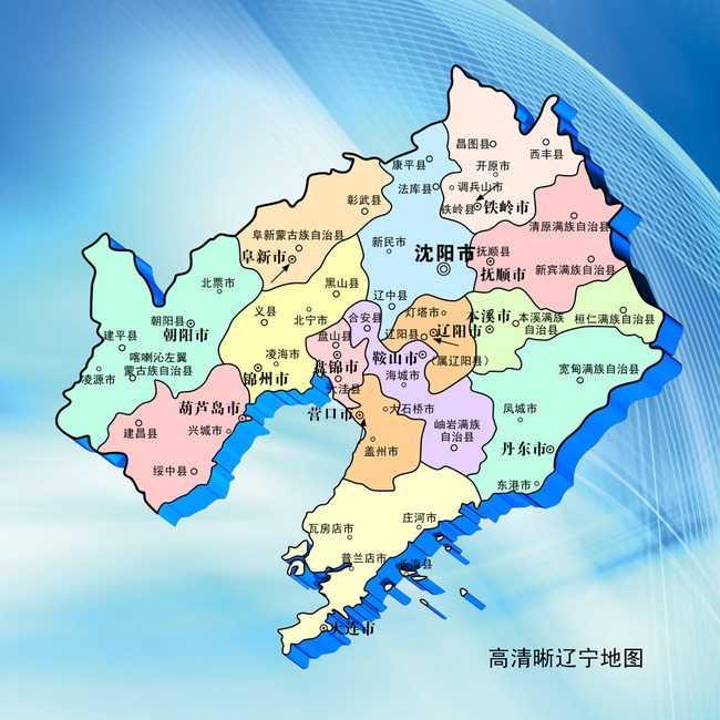 辽宁省市县分布地图图片