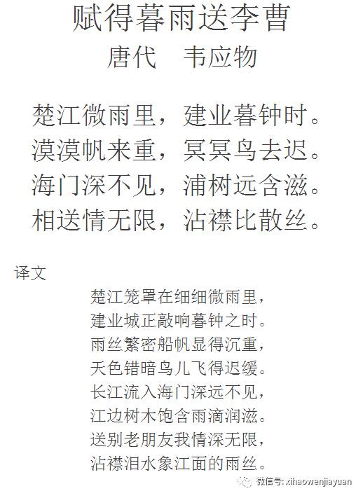 我读你听434—古文诵读《赋得暮雨送李曹》