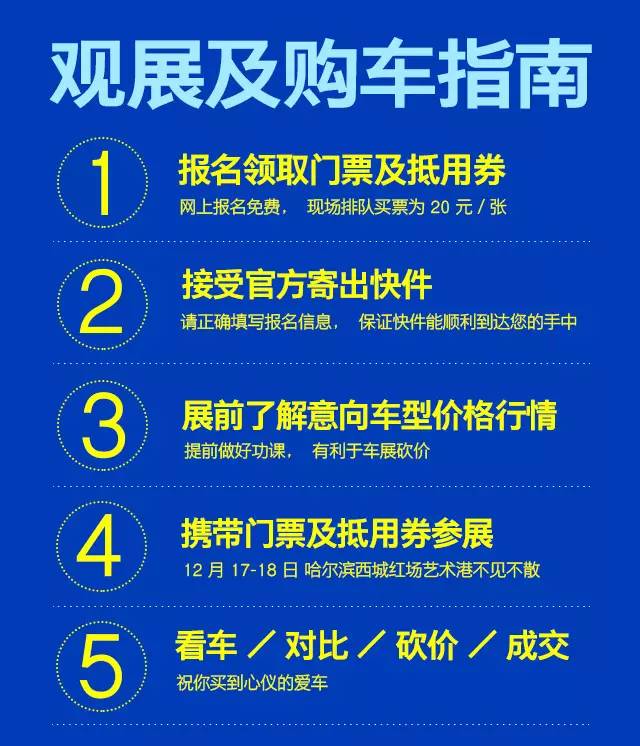 就在明天第二屆中國人保哈爾濱冬季車展開展進來免費領門票