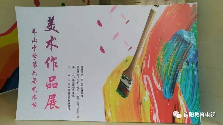 羊山中學第六屆藝術節美術作品美呆了!快快點開欣賞