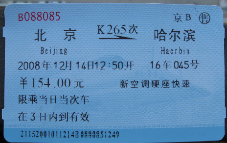 2007年7月1日蓝色磁卡火车票首次在南京至杭州线上使用