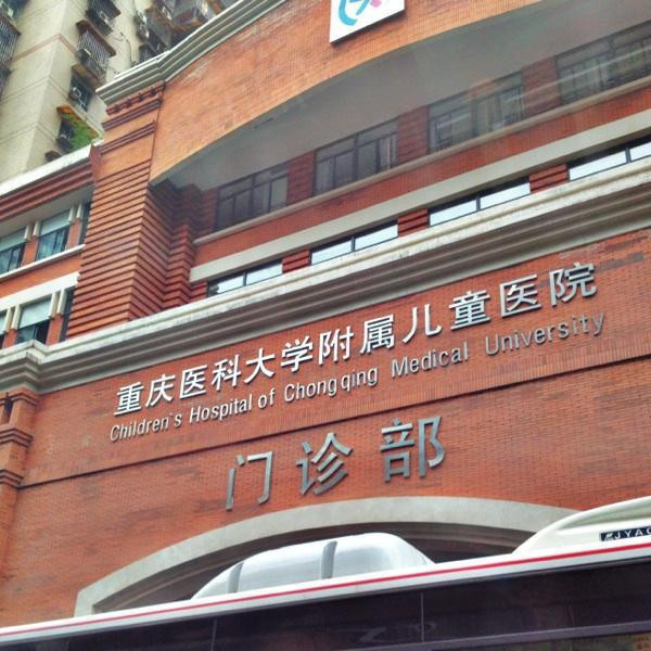 重庆时报记者从腾讯了解到,近日,重庆医科大学附属儿童医院正式上线