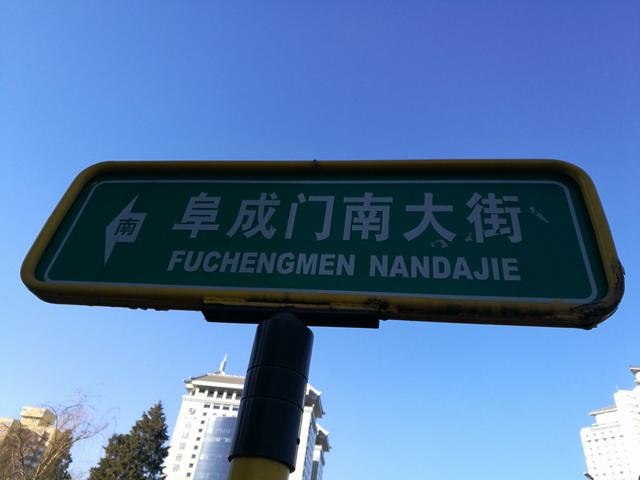 北京cbd路牌图片
