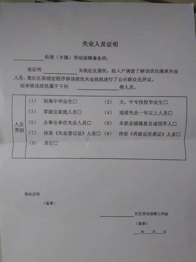 就业失业证显示社会公平与政府责任