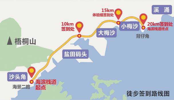 【签到指南】1225盐田海滨栈道20km徒步活动签到指南