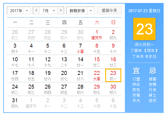 23日—8月21日▼第一個農曆六月是6月24日—7月22日(閏月計算比較複雜