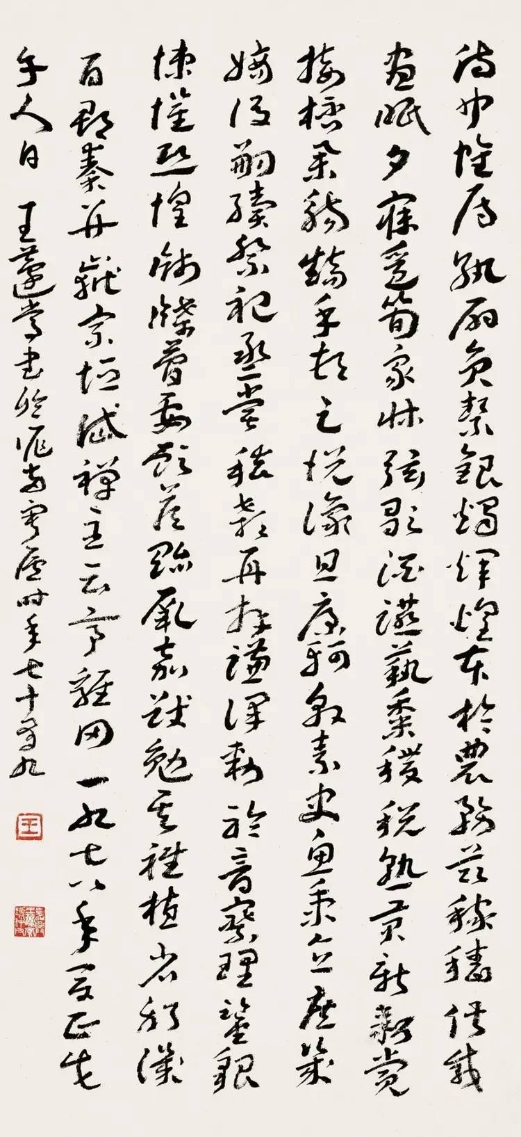 王蘧常書法作品欣賞