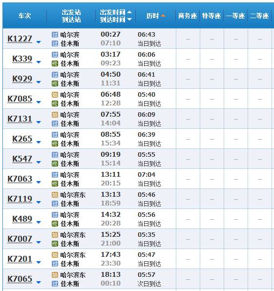 最新最全哈尔滨到黑龙江各市的火车高铁车次及时刻表赶紧收藏