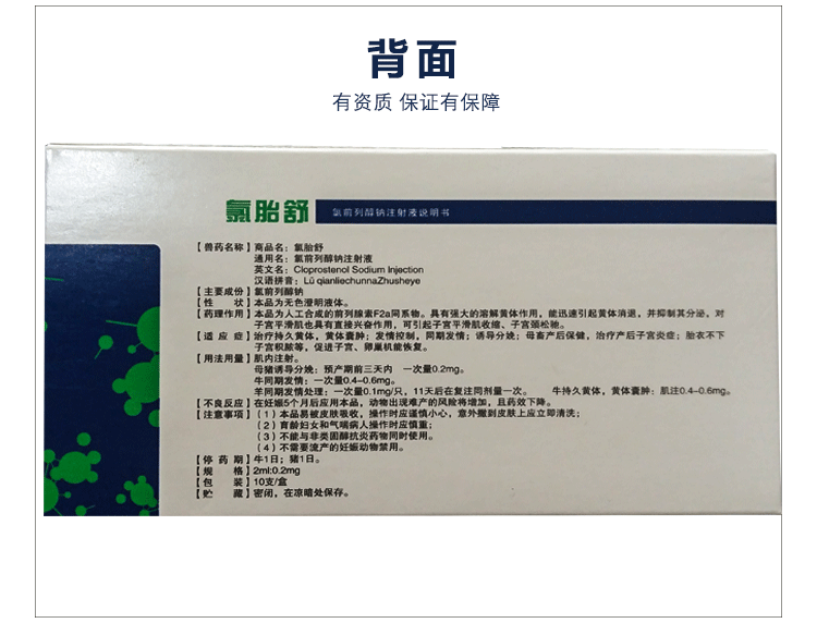 内蒙赤峰氯前列醇钠在母猪繁殖上的应用有哪些