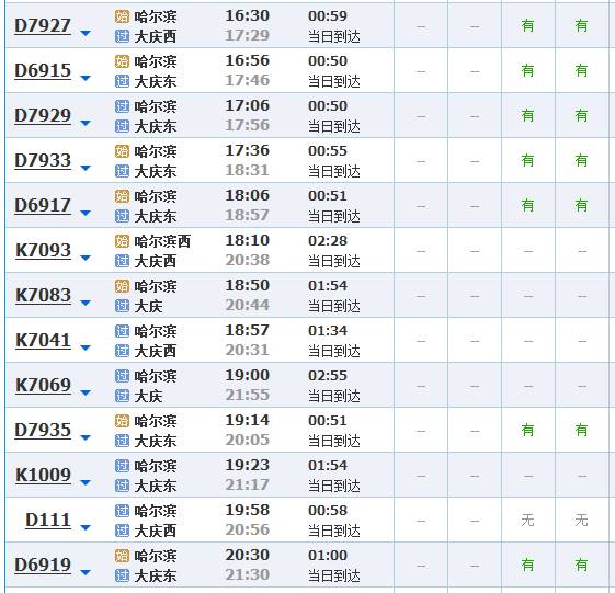 最新最全哈尔滨到黑龙江各市的火车高铁车次及时刻表赶紧收藏