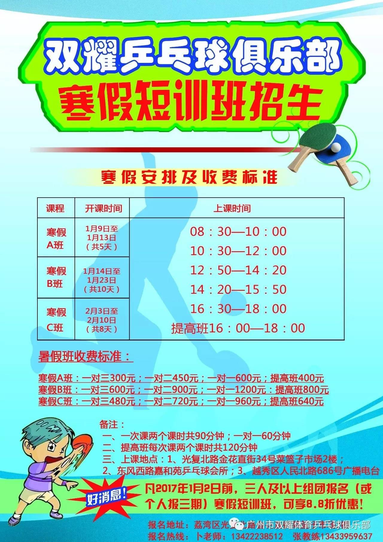 乒乓球学校招生简章图片
