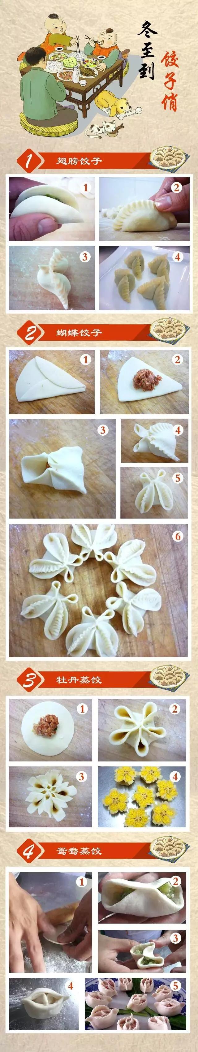 12种饺子的包法图解图片