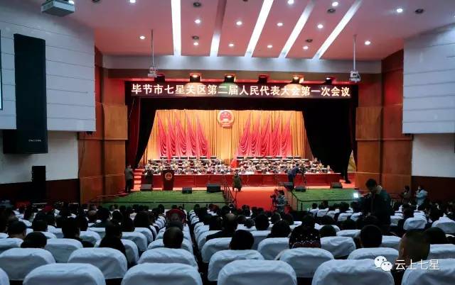 会议现场 周延当选为毕节市七星关区第二届人民代表大会常务委员会