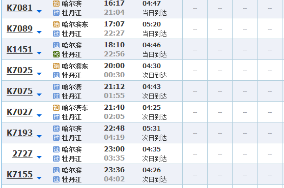 哈尔滨到黑龙江各市的火车,高铁车次及时刻表!赶紧收藏!