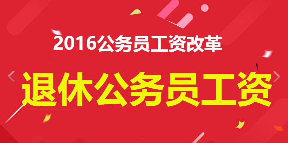 廳局級退休年齡最新規定2019國級幹部退休年齡規定