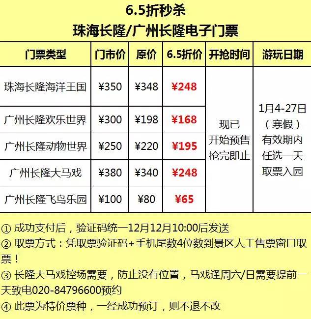 长隆门票65折限量预售,最高立省300!圣诞特价票160起