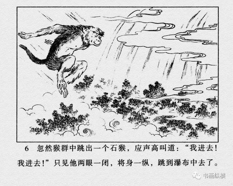 孙悟空横空出世连环画图片