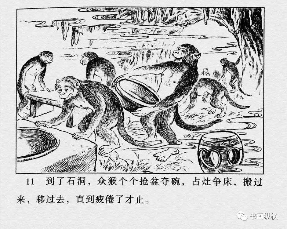 猴王出世连环画四幅图片