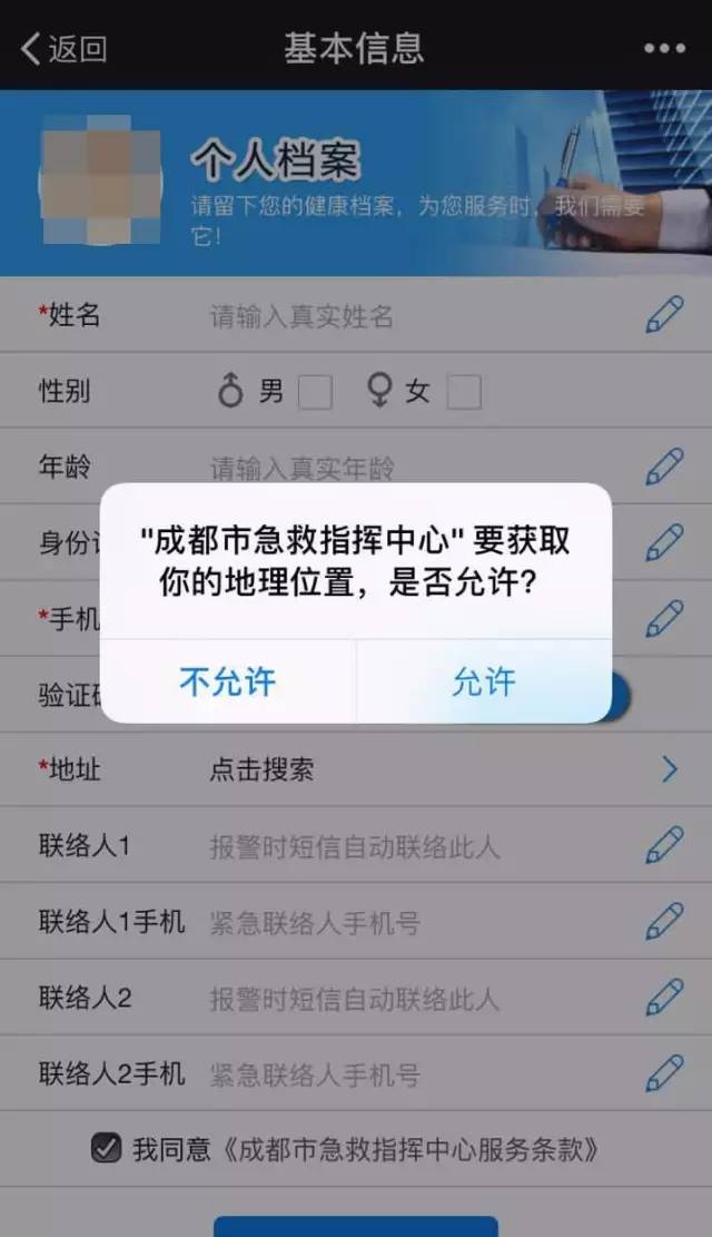 成都微信定位截图图片图片