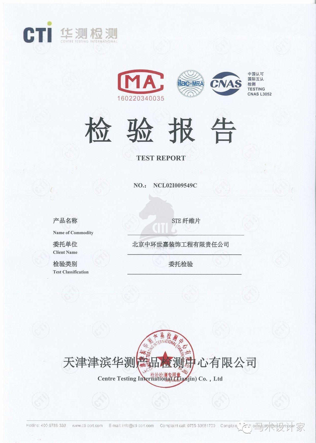 检测报告:ste马场纤维和纤维片取得国家cma认证.