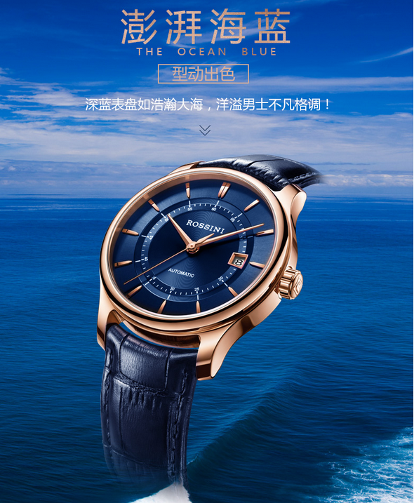 罗西尼手表广告文案图片