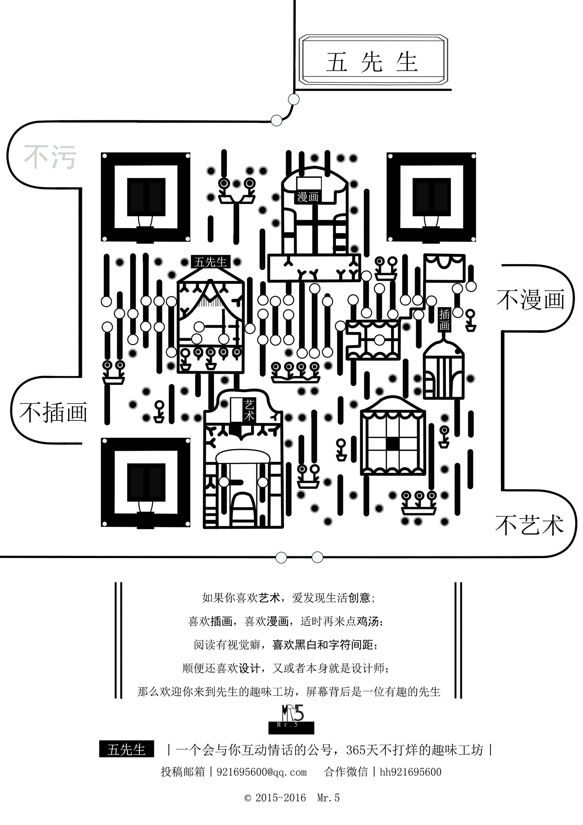 弹出"五先生不污不创意不插画不漫画"这个长low名字或识别下方二维码