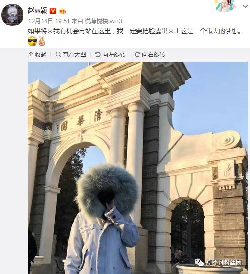 也有少部分网友在谩骂赵丽颖没文化没有资格站在清华门前