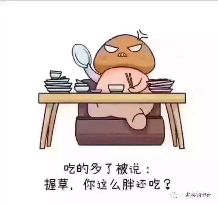 一個連體重都控制不了的人, 又怎能控制好自己的人生? 責任編輯