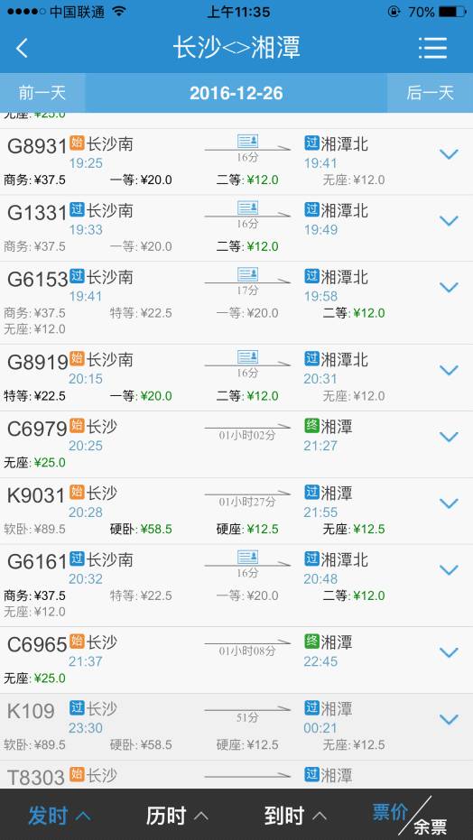 票价,时间如图:长沙至湘潭,每天普铁有9趟,高铁有24趟,城铁有14趟