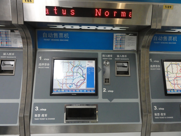 地铁半自动售票机图片