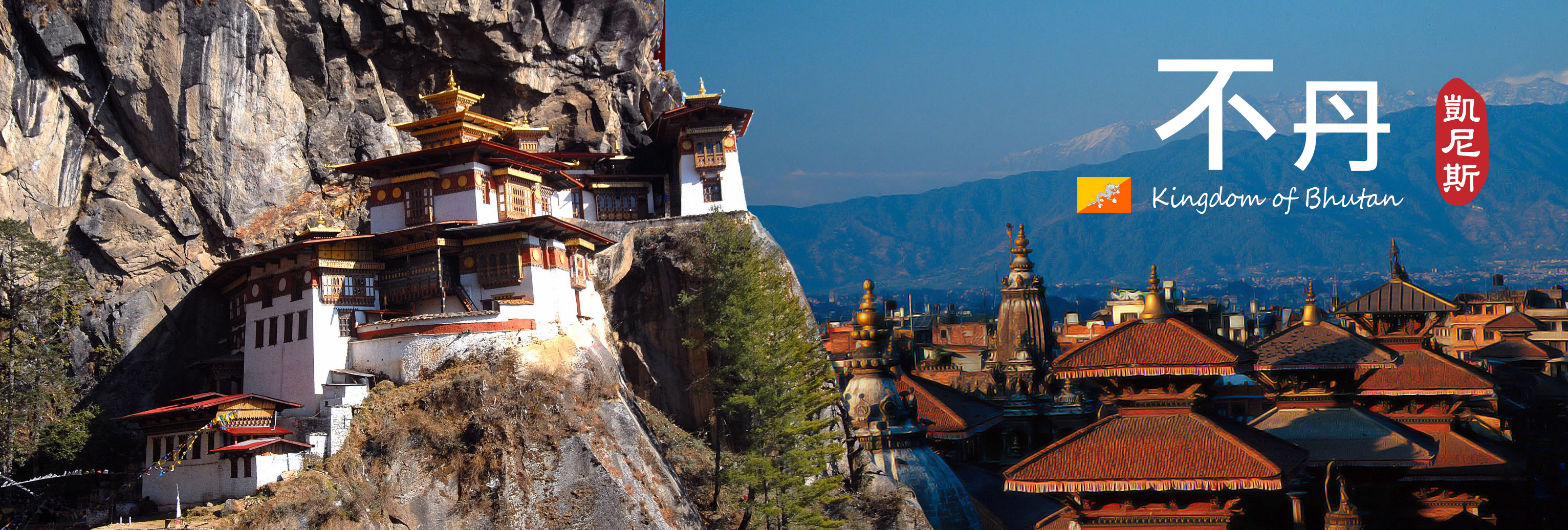 走遍世界不丹快乐指数最高的国家
