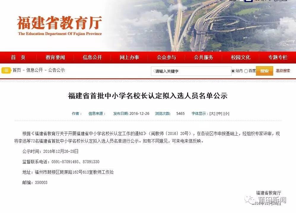 十三五中小学名校长培养人员和首批中小学名校长认定人员公示你的校长