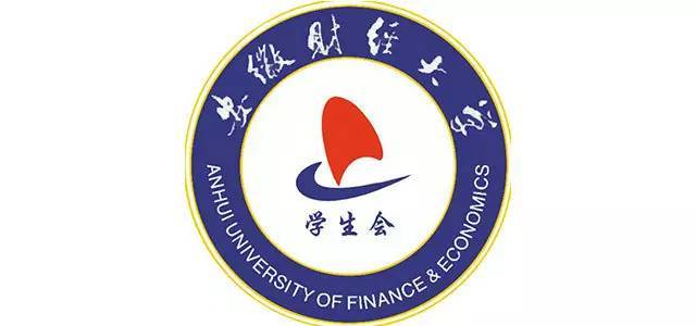 安徽财经大学logo图片