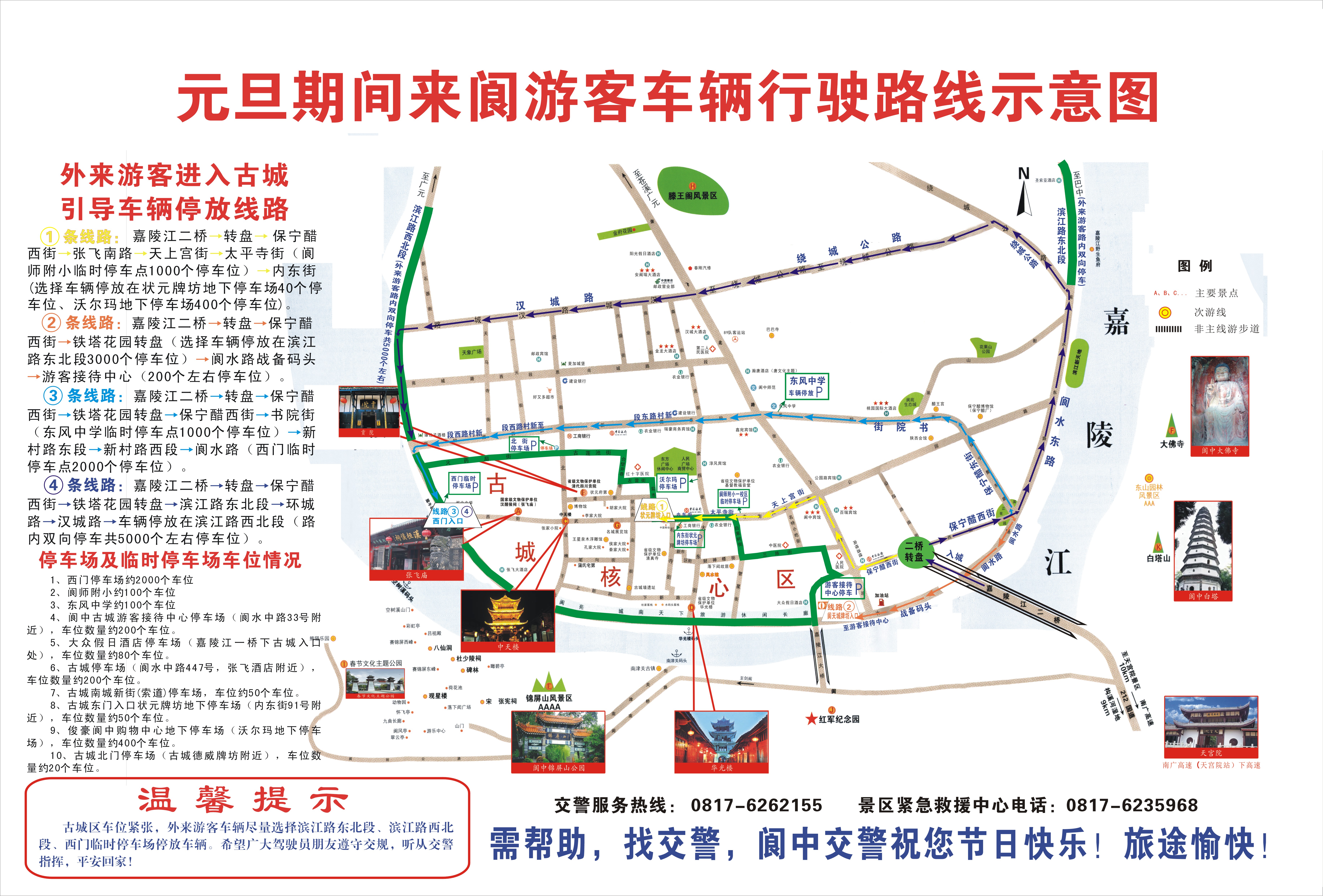 阆中公交车线路图图片