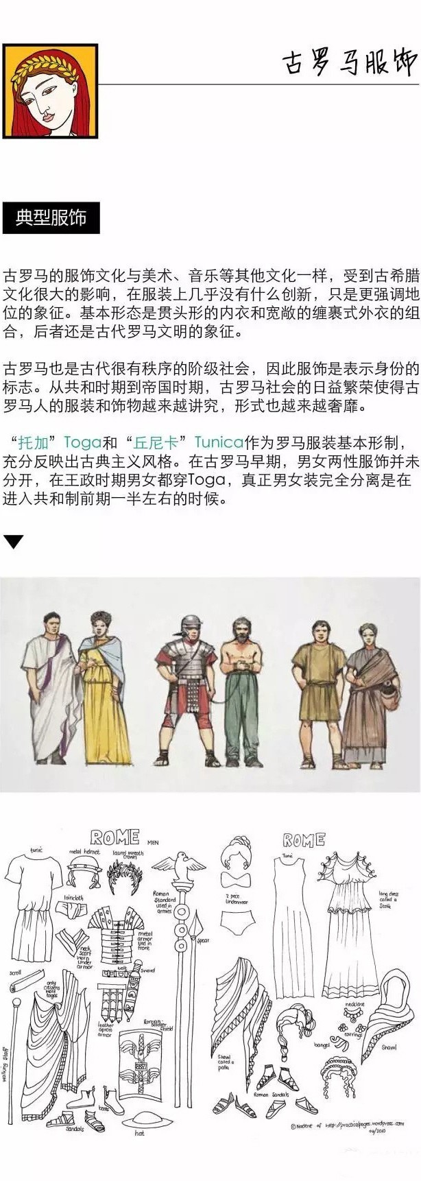 中西方服装史连载三同一时空的不羁古罗马vs魏晋南北朝