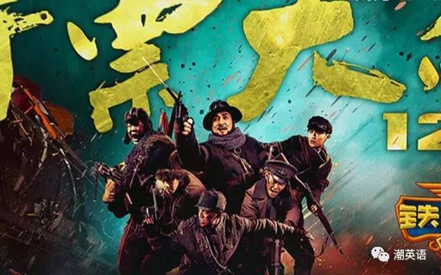 王家衛監製的電影《擺渡人》和成龍的新作《鐵道飛虎》迎頭趕上,票房