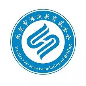 投票北京市海淀教育基金会logo大甄选你的一票很重要