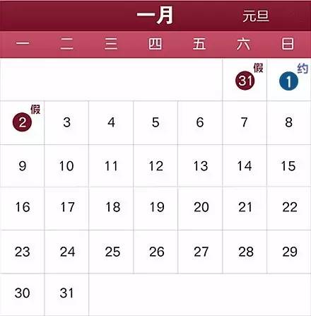 元旦快乐根据国务院办公厅有关通知,我关2017年元旦于2016年12月31日