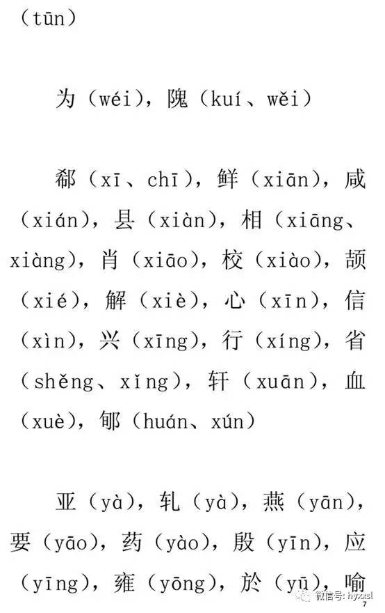 《漢語知識》_《現代漢語詞典》所收罕見姓氏的讀音