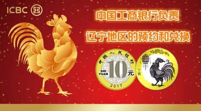 重磅消息！2017鸡年纪念币即将发行！先查看预订门户！17年鸡年纪念币