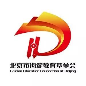 投票北京市海淀教育基金会logo大甄选你的一票很重要