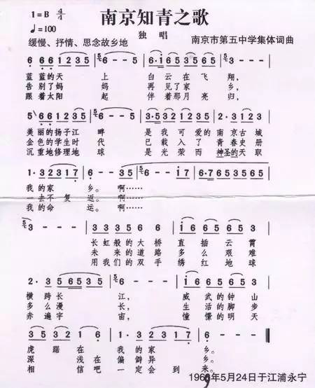 南京知青之歌钢琴谱图片