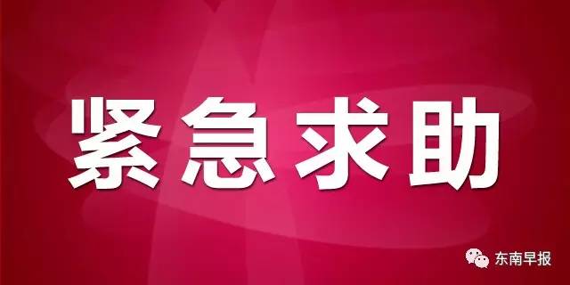 紧急求助!泉州一位年轻妈妈生命垂危,急需b型血小板!