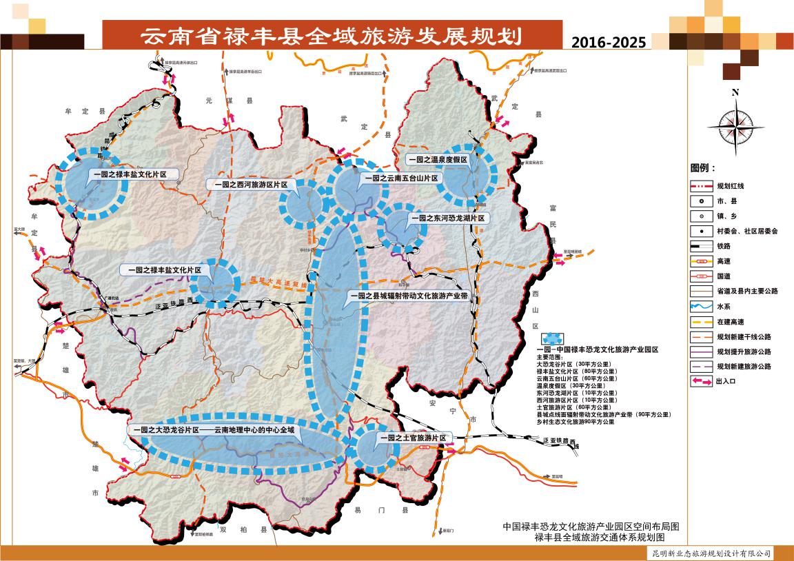 2012年11月7日,禄丰县召开禄丰县旅游产业发展大会,发起了建设禄丰